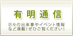 有明日誌