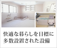 安心のスタッフ常駐