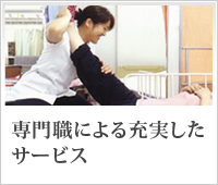 安心のスタッフ常駐