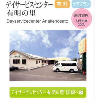 有明の里 鳥羽